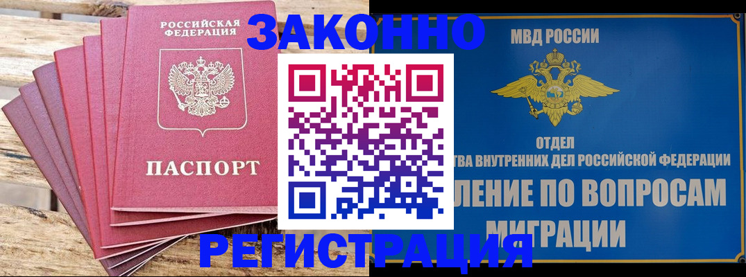 прописка регистрация в Яхроме