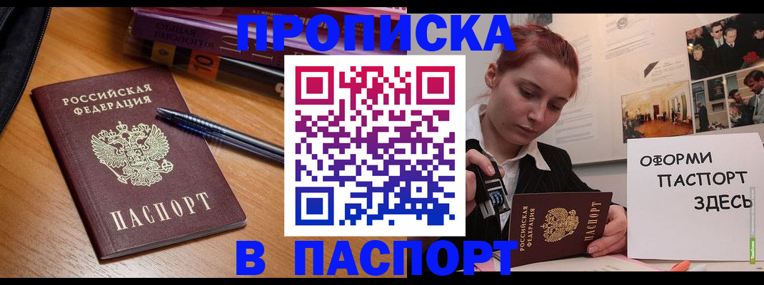 прописка ребенка в Яхроме